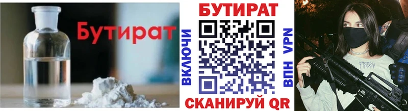 Бутират бутандиол  закладка  Дивногорск 